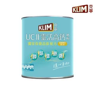 【KLIM 克寧】UCII靈活高鈣奶粉750g(免運/水沖即享/冰沖好喝)