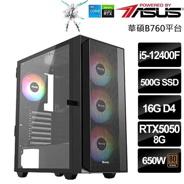 【華碩平台】Intel六核 GeForce RTX5050{聯邦月光騎士}(i5-12400F/B760/16G/500G/鳴潮)