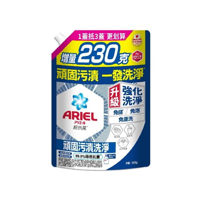 【ARIEL】超濃縮抗菌抗臭洗衣精1030gx8包(抗菌去漬/室內晾衣/抗菌除螨)