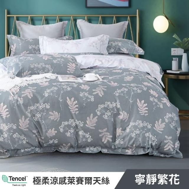 【寢安家居】台灣製極柔抗菌萊賽爾天絲床包枕套組(單人/雙人/加大/床包/床單/床罩 多款任選)