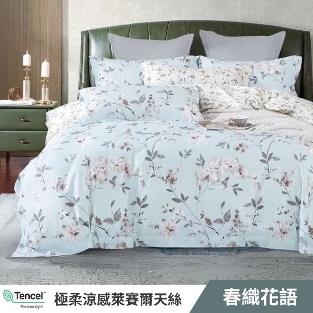 【寢安家居】台灣製極柔抗菌萊賽爾天絲床包枕套組(單人/雙人/加大/床包/床單/床罩 多款任選)