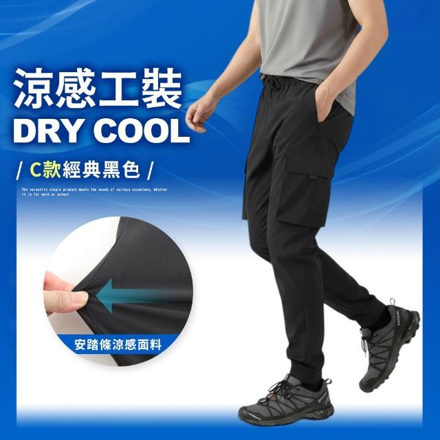 【JU SHOP】夏季抗悶！男女急速乾爽工裝褲 涼感褲(涼感工作褲 運動褲 口袋工作褲 吸濕排汗 防曬 休閒褲)