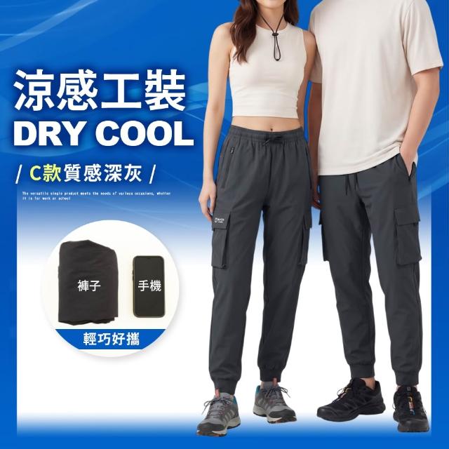 【JU SHOP】涼爽抗悶！男女急速乾爽工裝褲 涼感褲(涼感工作褲 運動褲 口袋工作褲 吸濕排汗 防曬 休閒褲)
