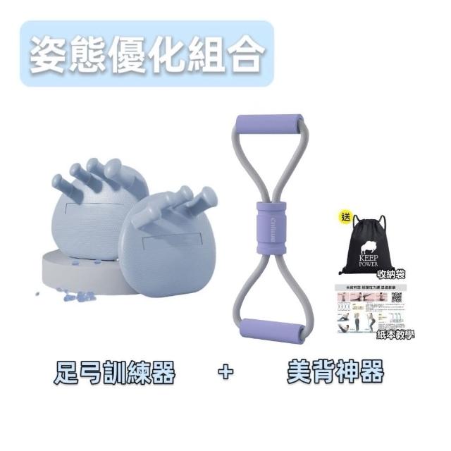 【keep power】足弓訓練器+腳蹬拉力器 / 美背神器(仰臥起坐 居家健身 足弓訓練 腿部鍛鍊)