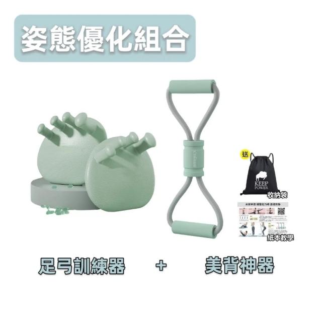 【keep power】足弓訓練器+腳蹬拉力器 / 美背神器(仰臥起坐 居家健身 足弓訓練 腿部鍛鍊)
