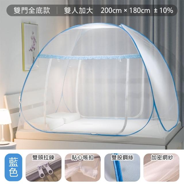 【DaoDi】免安裝折疊蚊帳 蒙古包蚊帳-雙人加大蒙古包蚊帳(附收納袋 雙開門宿舍蚊帳 摺疊蚊帳 露營帳篷)