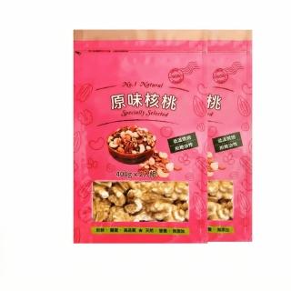 【品鮮生活】核桃 400gx2(低溫烘焙 脫氧真空包)