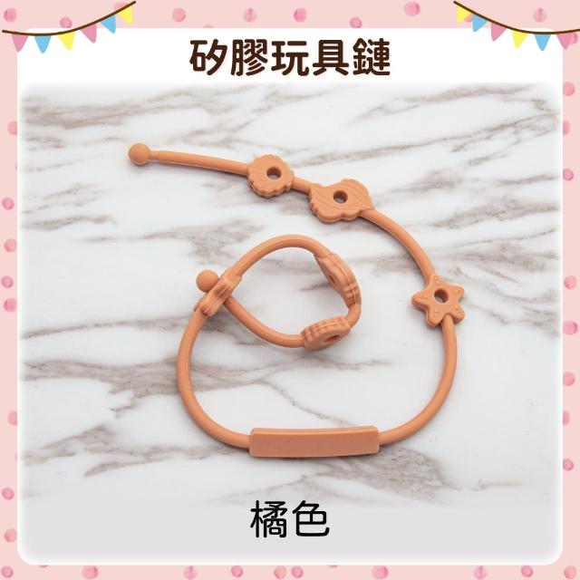 【OhBabyLying】矽膠玩具鏈 星海貝玩具鏈(水壺防掉鏈/奶嘴防掉鏈/防丟玩具鏈/一體成形掛繩)