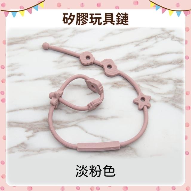 【OhBabyLying】矽膠玩具鏈 星海貝玩具鏈(水壺防掉鏈/奶嘴防掉鏈/防丟玩具鏈/一體成形掛繩)