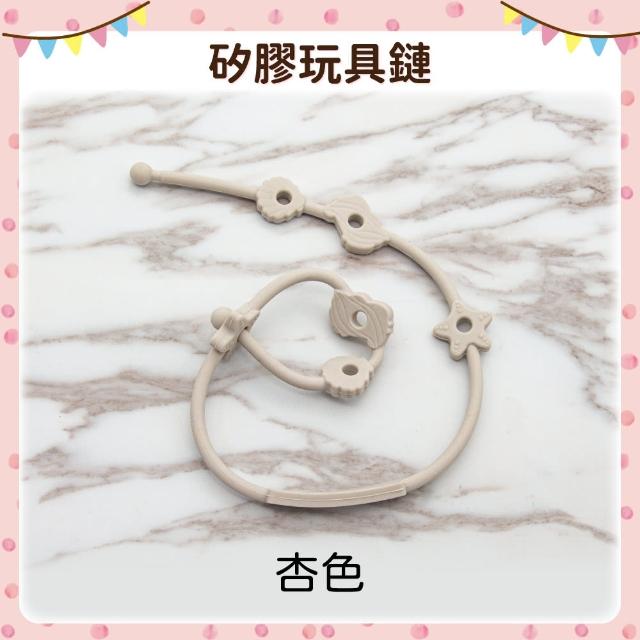 【OhBabyLying】矽膠玩具鏈 星海貝玩具鏈(水壺防掉鏈/奶嘴防掉鏈/防丟玩具鏈/一體成形掛繩)