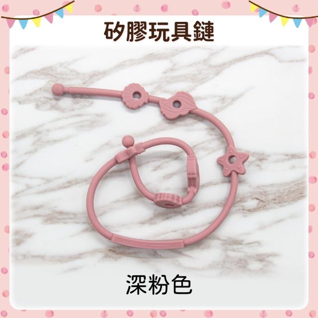 【OhBabyLying】矽膠玩具鏈 星海貝玩具鏈(水壺防掉鏈/奶嘴防掉鏈/防丟玩具鏈/一體成形掛繩)