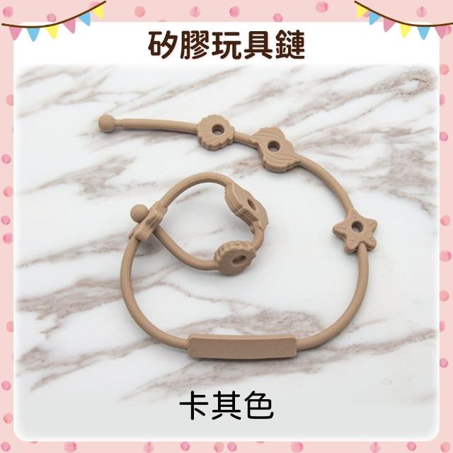 【OhBabyLying】矽膠玩具鏈 星海貝玩具鏈(水壺防掉鏈/奶嘴防掉鏈/防丟玩具鏈/一體成形掛繩)