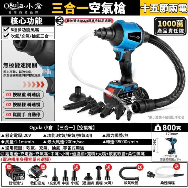 【Ogula 小倉】空氣槍 吹塵槍 除塵槍（15節兩電）+全套配件(空氣槍 吹塵槍 除塵槍 充電式風槍)
