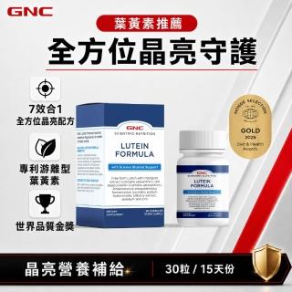 【GNC 健安喜】葉黃素複方膠囊食品 30粒/盒(游離型葉黃素＋玉米黃素＋專利蝦紅素＋山桑子｜葉黃素推薦)