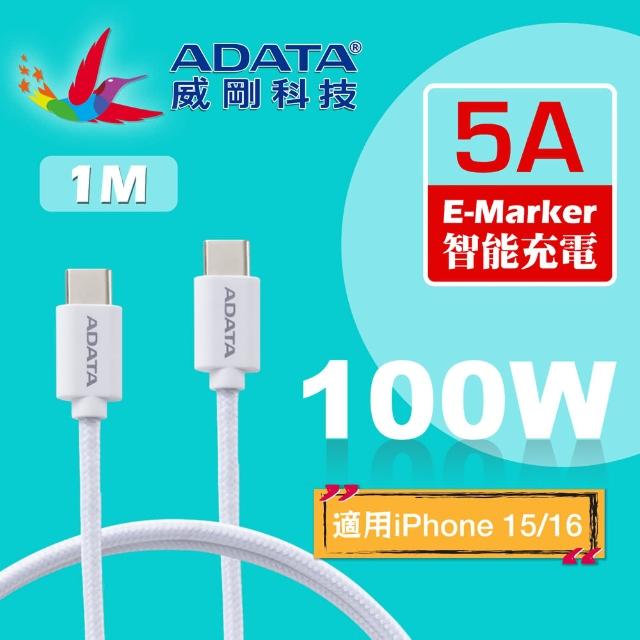 【ADATA 威剛】USB-C to USB-C 100W 1M 編織充電傳輸線(支援i15/i16/i17/Android/Switch/筆電快充)