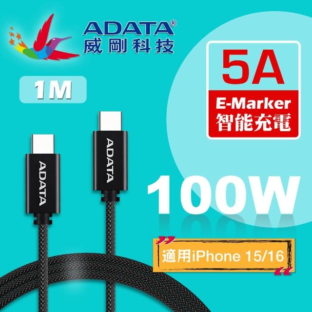 【ADATA 威剛】USB-C to USB-C 100W 1M 編織充電傳輸線(支援i15/i16/i17/Android/Switch/筆電快充)