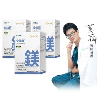 13027255 OL 【iHDoc】全能鎂(60粒/盒;3盒)