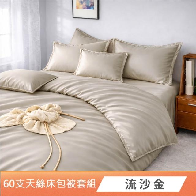 【DeKo】專櫃級60支100%萊賽爾天絲床包被套禮盒組素色經典系列(單/雙/加/特 均一價)