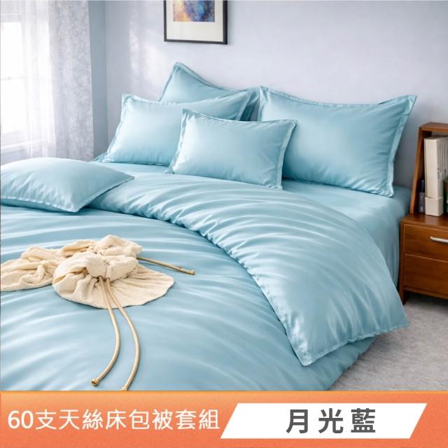 【DeKo】專櫃級60支100%萊賽爾天絲床包被套禮盒組素色經典系列(單/雙/加/特 均一價)