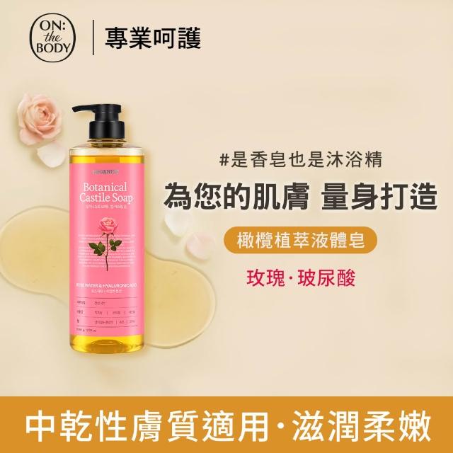 【ON THE BODY】橄欖植萃液態皂/沐浴露790ml任選1入(洋甘菊調理/玫瑰滋潤/茶樹淨化)