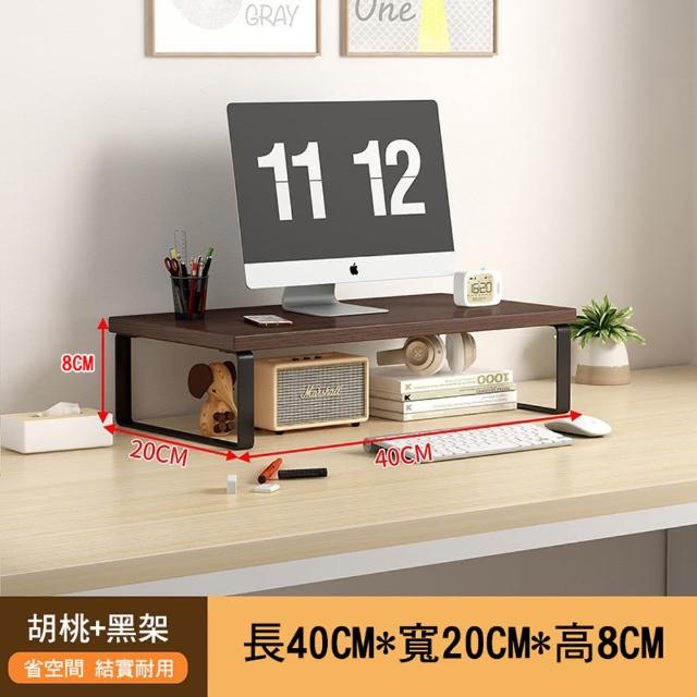 【FioJa 費歐家】40x20x8 /16.5 cm鐵藝木板款螢幕增高架 底座支架墊高架子(辦公桌面收納置物架 電腦增高架)