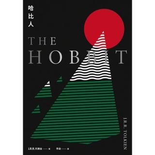 【momoBOOK】哈比人(電子書)
