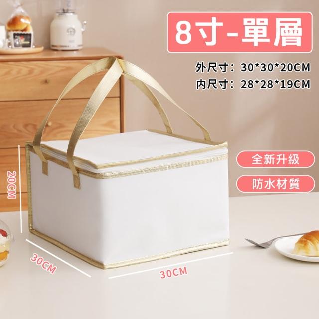 【生活King】蛋糕保冰袋-8寸(兩色/多款尺寸可選)