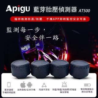 【Apigu】藍牙胎壓偵測器AT500手機APP連接無線TPMS(四輪汽車版)