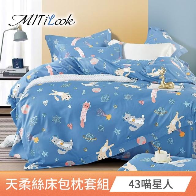 【MIT iLook】超值2入 台灣製 萊賽爾天柔絲床包組(加大)