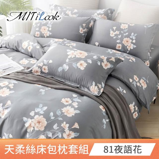 【MIT iLook】超值2入 台灣製 萊賽爾天柔絲床包組(加大)