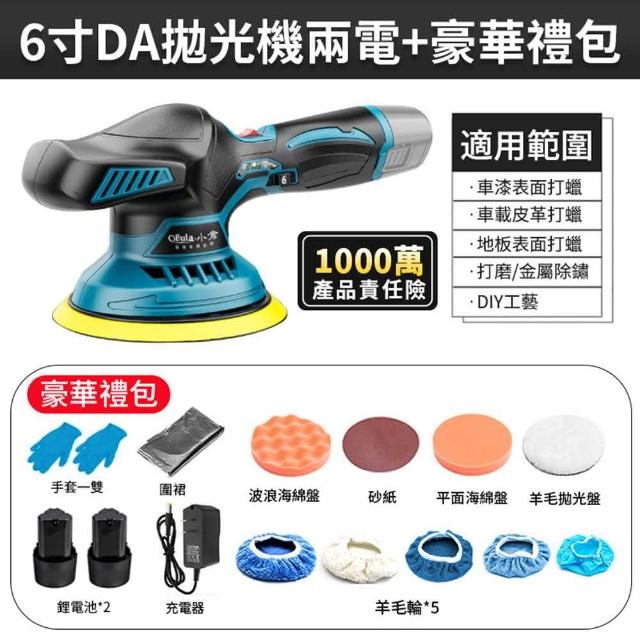 【Ogula 小倉】拋光機 打蠟機 6寸DA拋光機 兩電+豪華配件 帶數顯(除玻璃油膜/磨砂機)