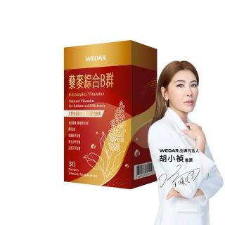 【Wedar 薇達】藜麥綜合B群 1盒(30顆/盒.天然B群.紅景天萃取.啤酒酵母萃取.無異味)