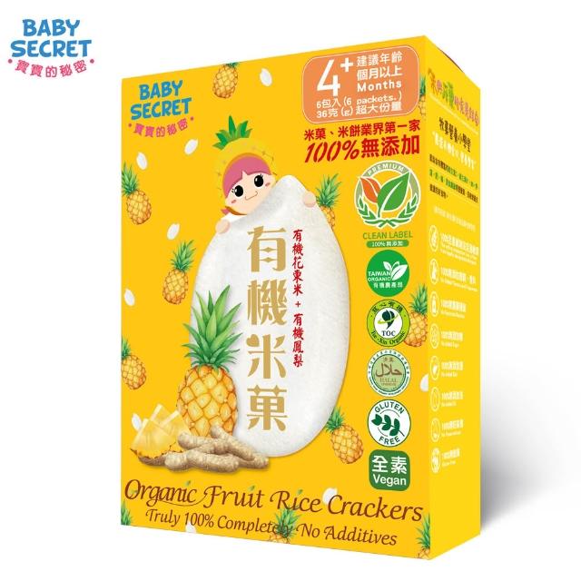 【BABY SECRET 寶寶的秘密】有機米菓盒裝(副食品 蔬果 穀物)