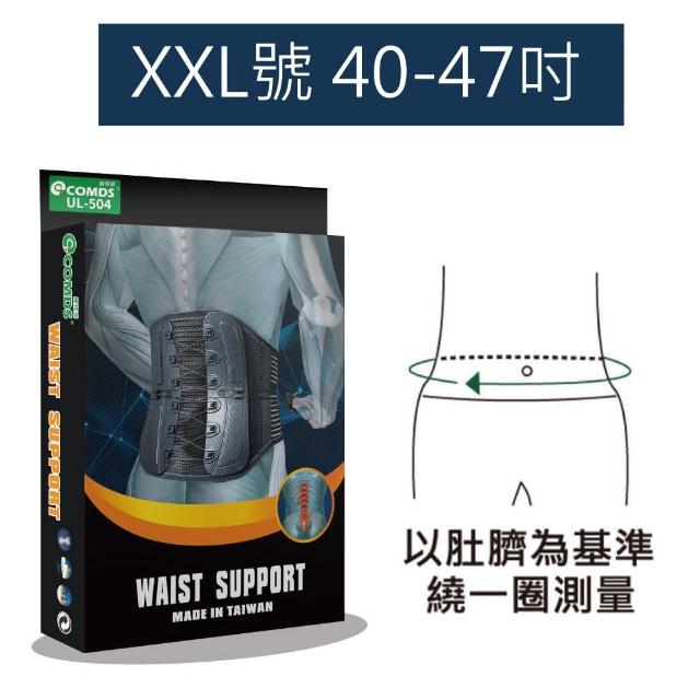 【COMDS 康得適】動力滑輪護腰(UL-504 護腰帶 支撐束腰帶 醫療護腰)