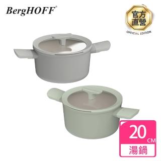 【BergHOFF 貝高福】Balance陶瓷塗層不沾鍋雙耳含蓋湯鍋20cm(BHBL-W20)
