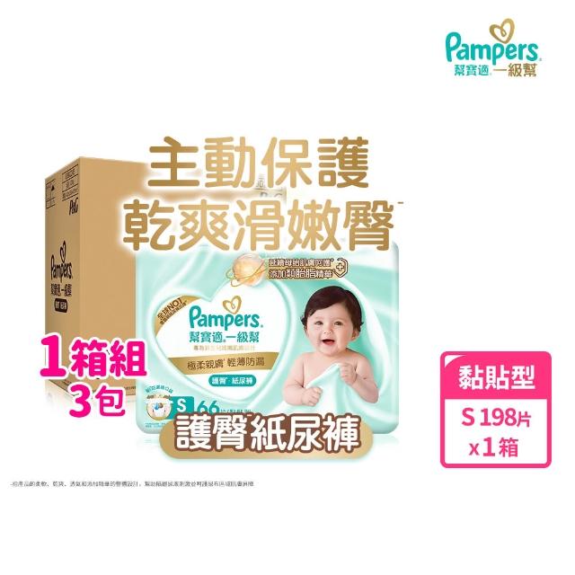 【幫寶適】2026全新一級幫 黏貼型S-XL/拉拉褲M-3XL/安睡褲L-3XL 尿布/紙尿褲/褲型 5箱