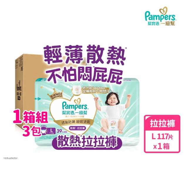 【幫寶適】2026全新一級幫 黏貼型S-XL/拉拉褲M-3XL/安睡褲L-3XL 尿布/紙尿褲/褲型 5箱