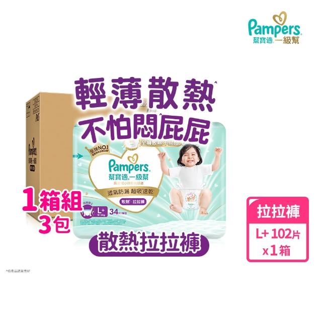 【幫寶適】2026全新一級幫 黏貼型S-XL/拉拉褲M-3XL/安睡褲L-3XL 尿布/紙尿褲/褲型1箱