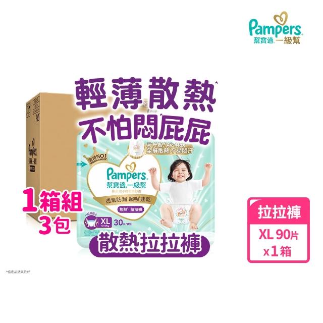 【幫寶適】2026全新一級幫 黏貼型S-XL/拉拉褲M-3XL/安睡褲L-3XL 尿布/紙尿褲/褲型 5箱