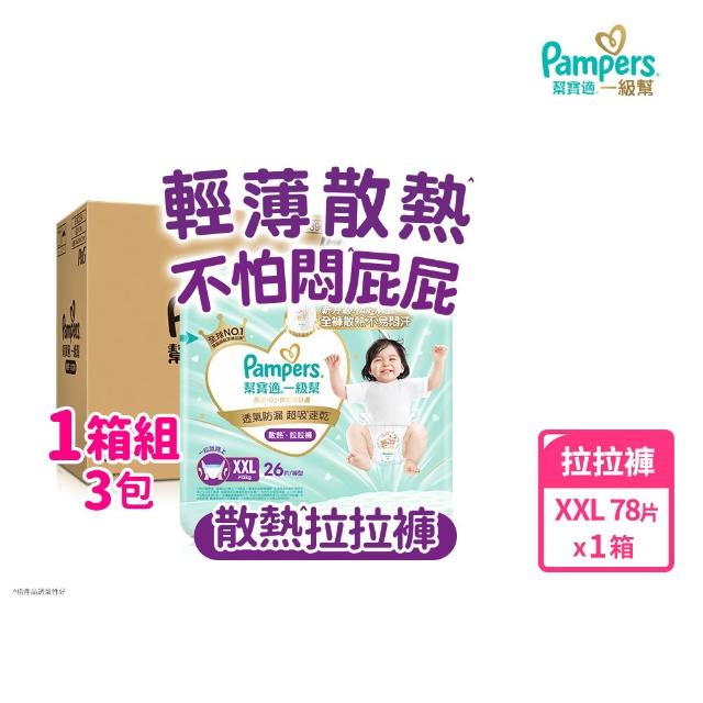 【幫寶適】2026全新一級幫 黏貼型S-XL/拉拉褲M-3XL/安睡褲L-3XL 尿布/紙尿褲/褲型 5箱