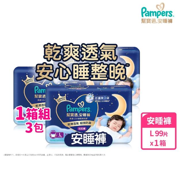 【幫寶適】2026全新一級幫 黏貼型S-XL/拉拉褲M-3XL/安睡褲L-3XL 尿布/紙尿褲/褲型 2箱