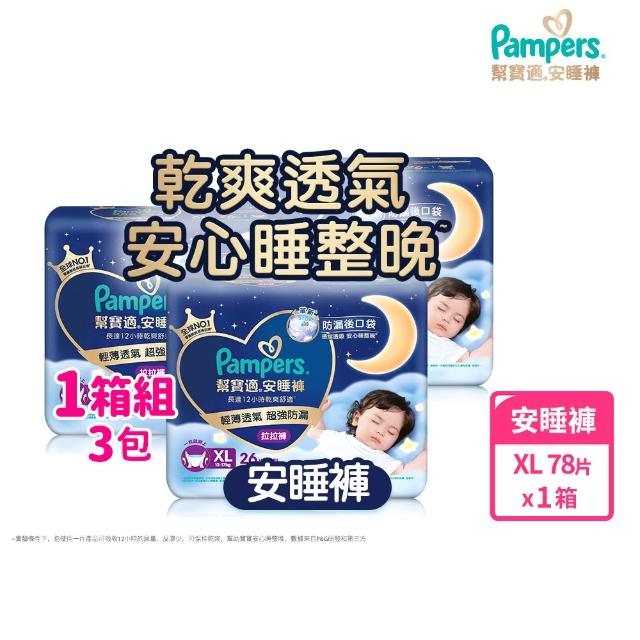 【幫寶適】2026全新一級幫 黏貼型S-XL/拉拉褲M-3XL/安睡褲L-3XL 尿布/紙尿褲/褲型 5箱