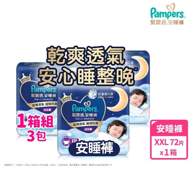 【幫寶適】2026全新一級幫 黏貼型S-XL/拉拉褲M-3XL/安睡褲L-3XL 尿布/紙尿褲/褲型 5箱