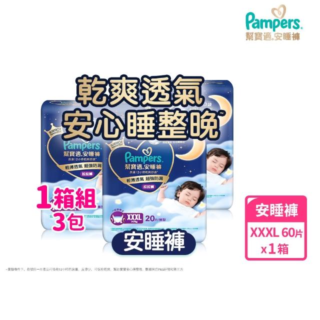 【幫寶適】2026全新一級幫 黏貼型S-XL/拉拉褲M-3XL/安睡褲L-3XL 尿布/紙尿褲/褲型 5箱