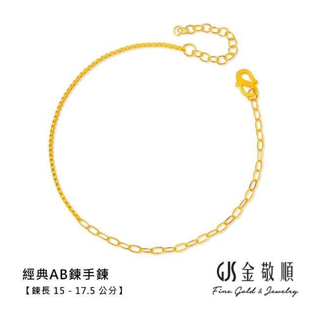 【GJS 金敬順】黃金手鍊 雙鍊 多選款(金重:0.57錢/+-0.05錢)
