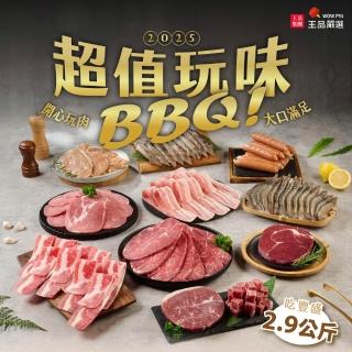 【王品集團】重磅多肉奢烤14入組