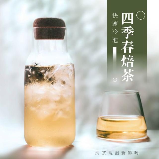 【新寶順】台灣冷泡茶包_快速冷泡新鮮喝(紅玉紅茶/四季春青茶/四季春熟茶/蜜香紅茶/桂花蜜香紅茶)