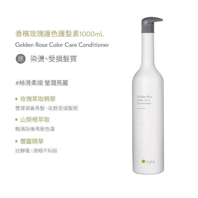 【O’right 歐萊德】全系列護髮素1000ml(適合 染燙、受損髮質)