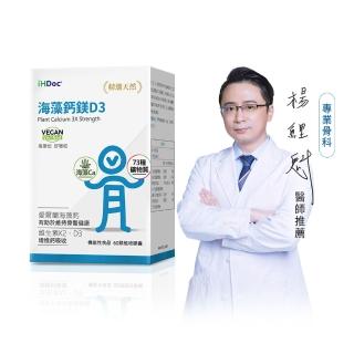 【iHDoc】海藻鈣鎂D3 1盒(60粒/盒)