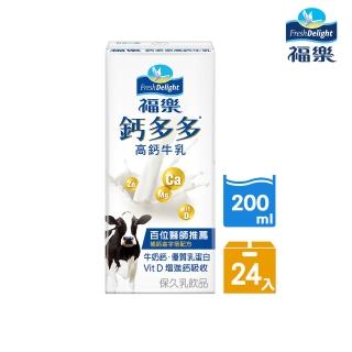 【福樂】機能保久乳-鈣多多高鈣200mlx24入/箱(中元普渡拜拜)